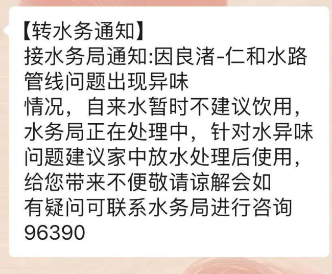 余杭水务回应自来水异味原因 水质波动已恢复正常供水