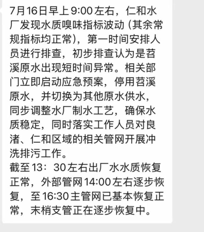 余杭水务回应自来水异味原因 水质波动已恢复正常供水